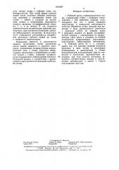 Рабочий орган глубокорыхлителя почвы (патент 1561837)