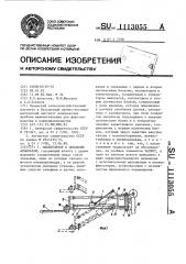 Манипулятор к доильным аппаратам (патент 1113055)