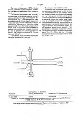 Устройство для получения водотопливных эмульсий (патент 1761241)