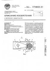 Перекрытие механизированной крепи (патент 1774023)