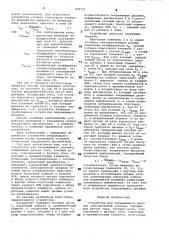 Устройство для опережающего деления электрической системы (патент 858161)