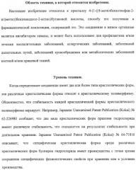 Кристалл производного бензимидазола и способ его получения (патент 2332417)