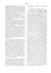 Наборно-кодирующее устройство (патент 492043)