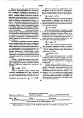 Способ определения торсионного смещения позвонков (патент 1715309)