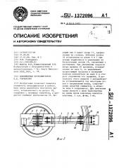 Конвейерный ветродвигатель п.в.гончаренко (патент 1372096)