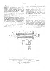 Измеритель запыленности газообразных сред (патент 475536)