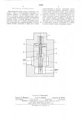 Предохранительный клапан непрямого действия (патент 515907)
