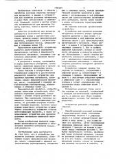 Устройство для пропитки рулонных материалов (патент 1080289)