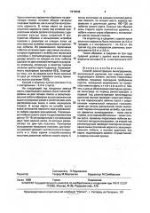 Способ реконструкции виноградников (патент 1819538)