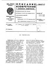 Прокатная клеть (патент 944717)