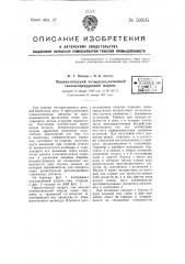 Пневматический четырех кулачковый самоцентрирующий патрон (патент 50335)