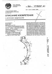 Дека молотильного устройства (патент 1715237)