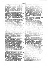Оптическая система для объединения пучков излучения (патент 1094014)