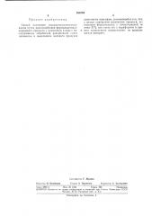Способ получения гексаметоксиметилмеламина (патент 350794)