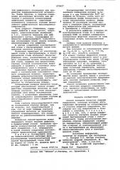 Способ контроля качества сварных соединений (патент 879427)