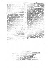 Устройство для электрохимической записи (патент 1223400)