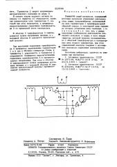 Генератор серий импульсов (патент 529546)