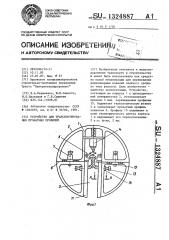 Устройство для транспортирования прокатных профилей (патент 1324887)