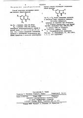 Способ получения ангидридов изатовой кислоты (патент 919594)