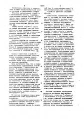 Сверхрегенеративное радиоприемное устройство (патент 1146812)