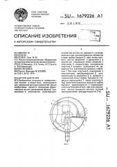 Датчик давления (патент 1679226)