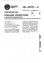 Способ лечения переломов нижней конечности (патент 1097287)