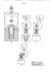 Рым-болт для подъема изделий (патент 775040)