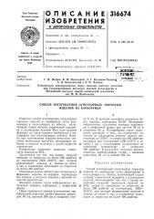 Патент ссср  316674 (патент 316674)