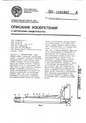 Полупогружное ледорезное судно (патент 1181937)