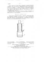 Способ очистки бромистого бора (патент 133867)