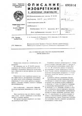 Устройство для очистки резинотросовой ленты конвейера (патент 695914)