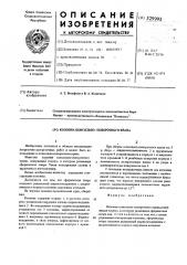 Колонна консольно-поворотного крана (патент 529993)