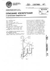 Устройство для контроля скорости травления деталей (патент 1357461)