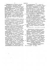 Гидравлическое устройство шаговойподачи (патент 808716)