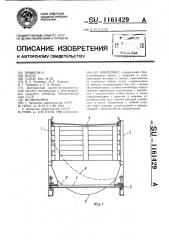 Контейнер (патент 1161429)