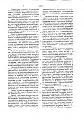 Эжекционный охладитель (патент 1695117)