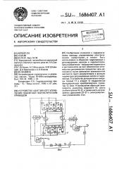 Устройство адаптивного управления объемным гидравлическим приводом (патент 1686407)