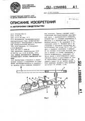 Привод прерывистого движения грузонесущего органа упаковочной машины (патент 1284893)