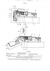 Мебельная петля, в частности петля-опора (патент 1771506)