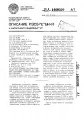 Способ подбора смазочных материалов для антифрикционных пар трения, работающих в режиме избирательного переноса (патент 1469309)