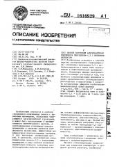 Способ получения альтернантного сополимера пентадиена-1,3 с метилметакрилатом (патент 1616929)