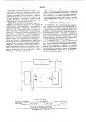 Устройство для синхронизации импульсов (патент 409353)