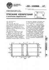 Форма для изготовления изделий из бетонных смесей (патент 1243948)