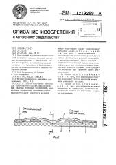 Способ получения образца для коррозионно-усталостных испытаний сварных точечных соединений (патент 1219299)