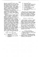 Способ управления сортировкойштучных изделий (патент 806546)
