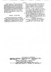 Способ автоматического регулиро-вания группы компрессорных агре-гатов (патент 834363)