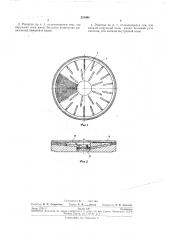 Плавильная решетка к прядильной машине для синтетического волокна (патент 221895)