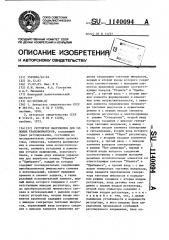 Регулятор напряжения для силовых трансформаторов (патент 1140094)