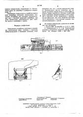 Загрузочное устройтсво ленточного конвейера (патент 607768)