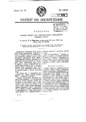 Огневая камера для горизонтальных водотрубных паровых котлов (патент 11686)